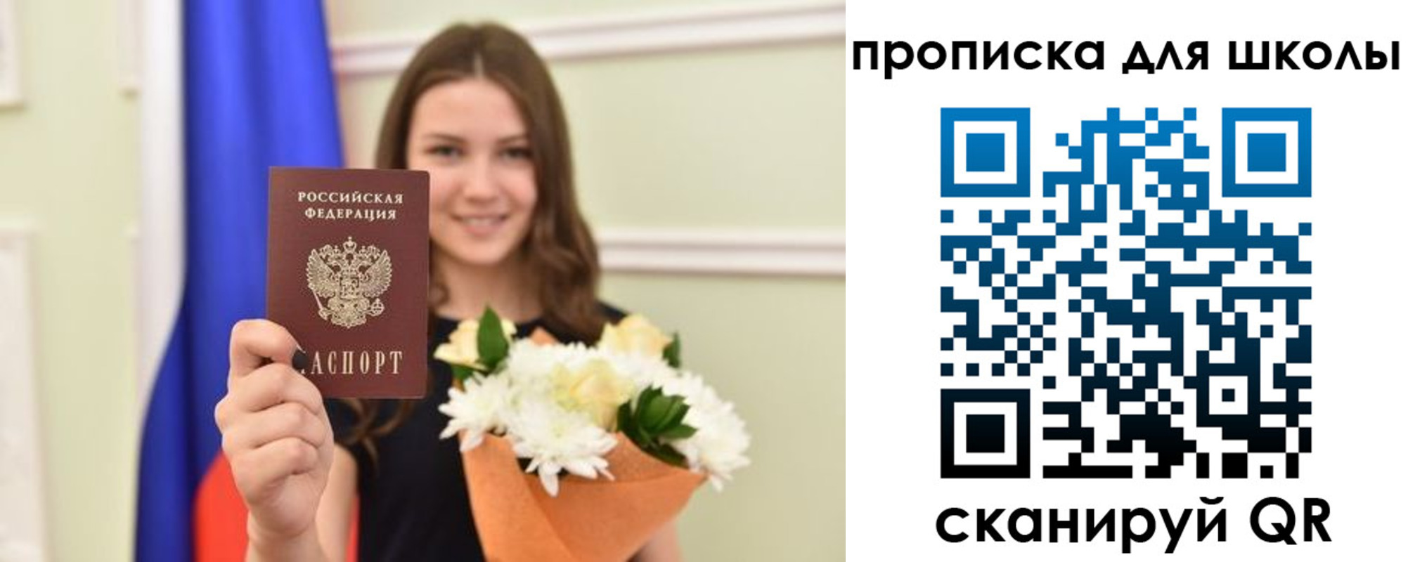 временная регистрация для школы в Глазове
