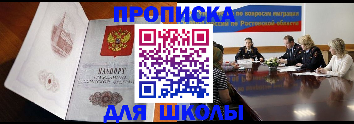 прописка для работы в Глазове