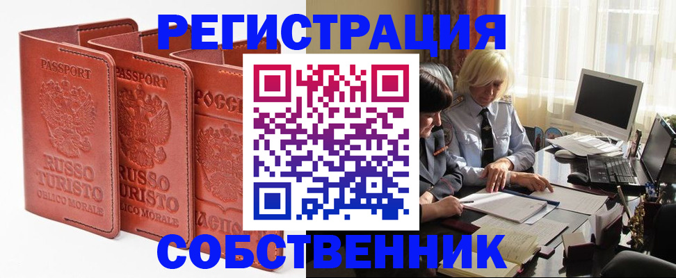 прописка штамп в Глазове