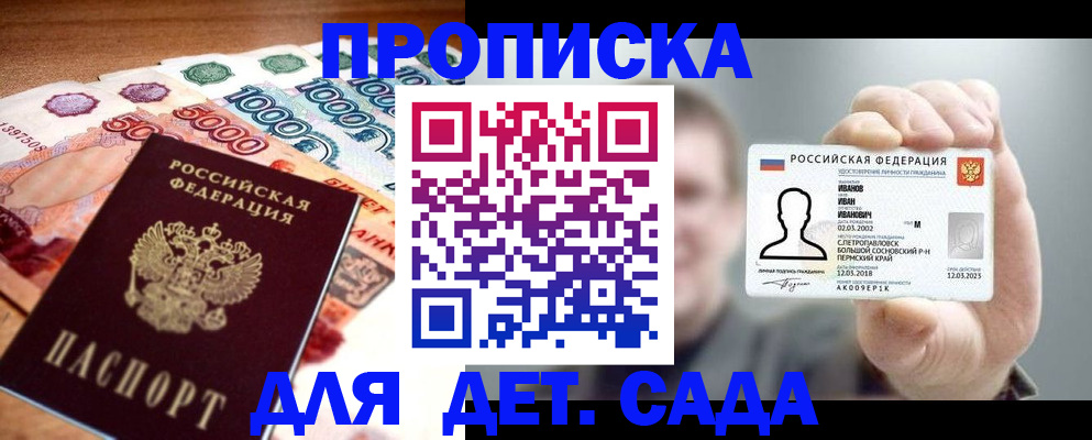 прописка для военкомата в Глазове