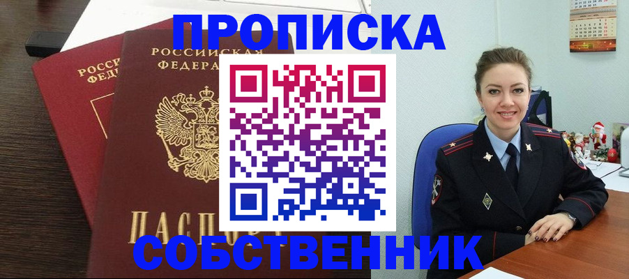 временная регистрация надежно в Глазове