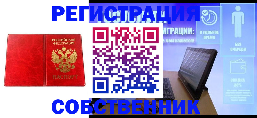 купить прописку в Глазове