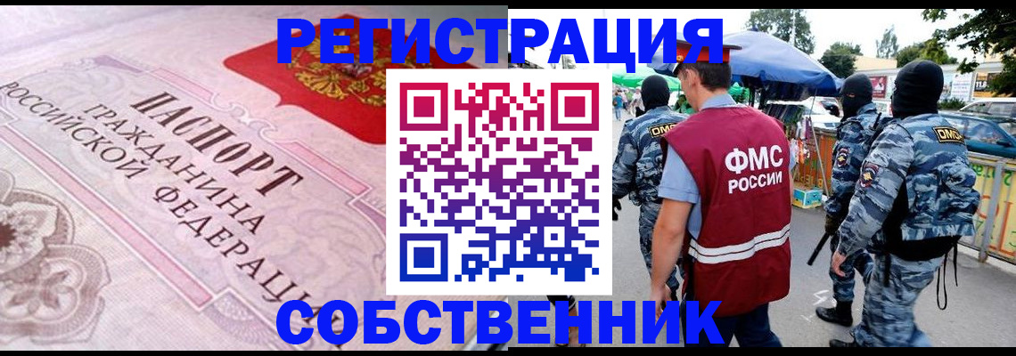 временная регистрация для всех в Глазове