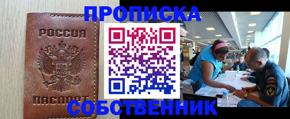 прописка законно в Глазове